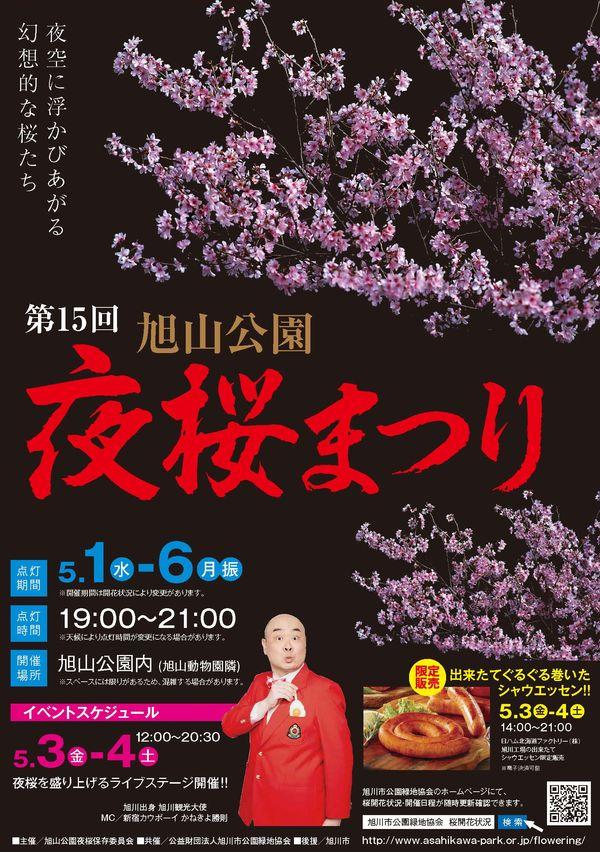第15回旭山公園夜桜祭